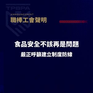 樂天桃猿餐食「蒼蠅活蛆」惹議　職棒工會提三方會議改善