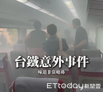 台鐵自強號冒濃煙！旅客行動電源自燃　延誤18分鐘