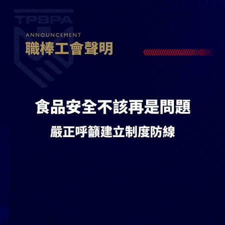 ▲職棒球員工會聲明。（圖／職棒球員工會提供）