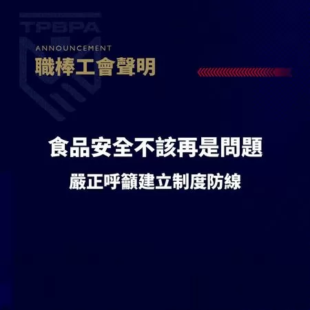 ▲職棒球員工會聲明。（圖／職棒球員工會提供）