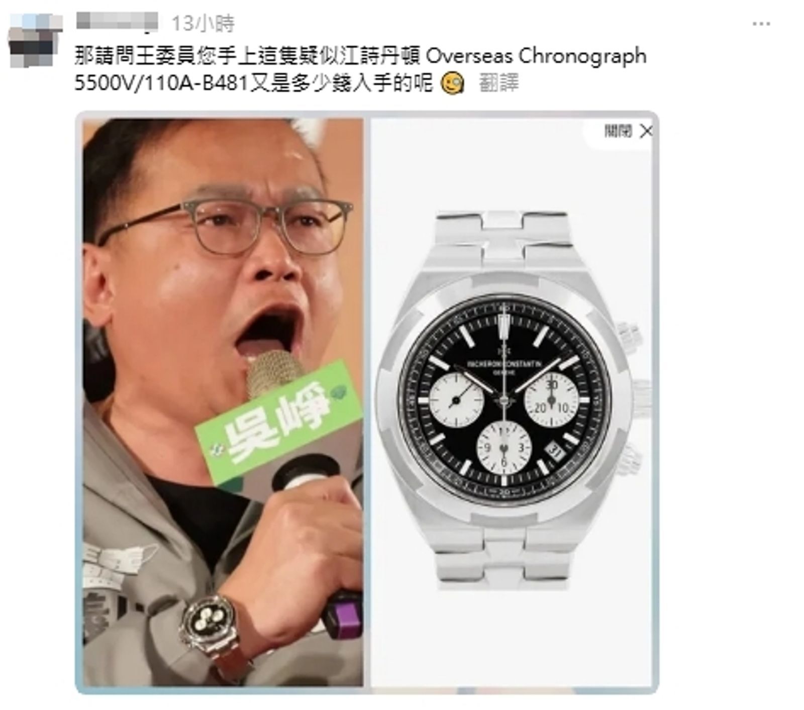 王義川手錶被網友起底，疑似是江詩丹頓 Overseas Chronograph 5500V/110A-B481款，要價不斐。（翻攝自Threads）