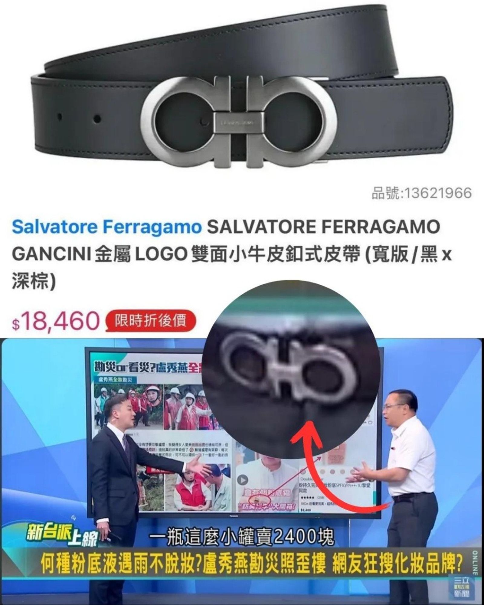 王義川節目上的繫的皮帶，被網友起底特價後，仍要18460元。（翻攝自Threads）
