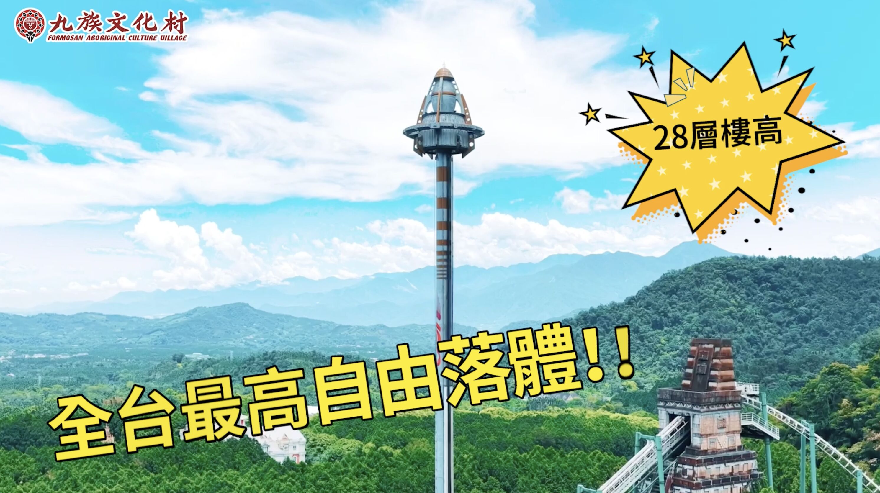 ▲▼九族文化村,清涼嘉年華,油條兄弟。（圖／取自影片）