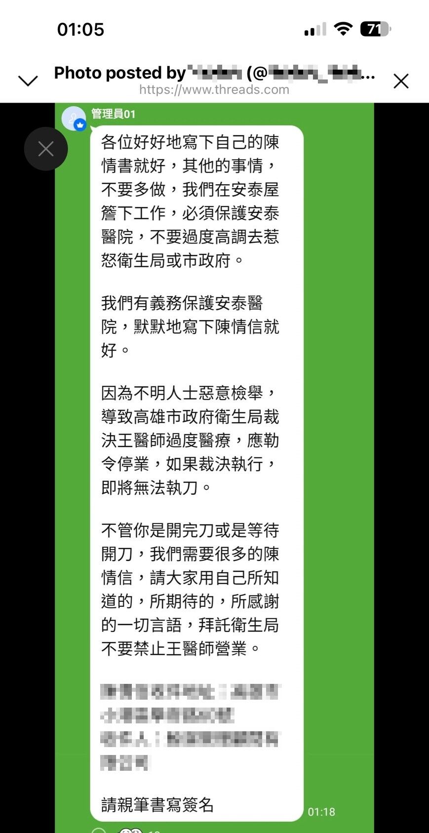 ▲▼網紅醫師操弄醫病關係，與患者對話被家屬封為「醫界宋七力」。（圖／記者許宥孺翻攝）