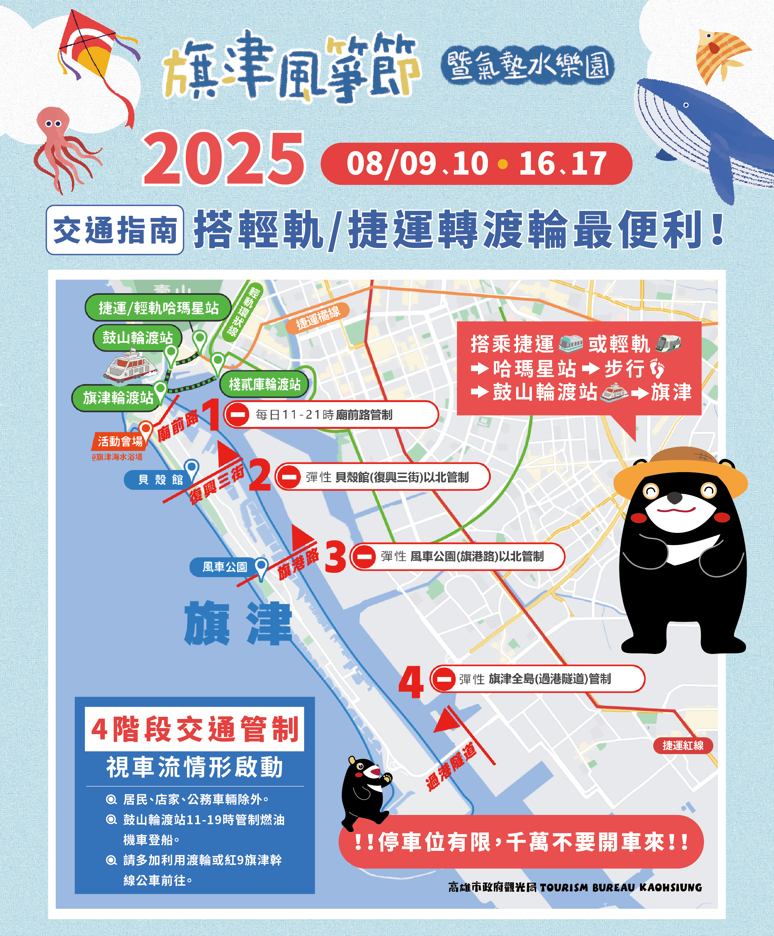 ▲▼旗津風箏節交通資訊。（圖／高市府提供）