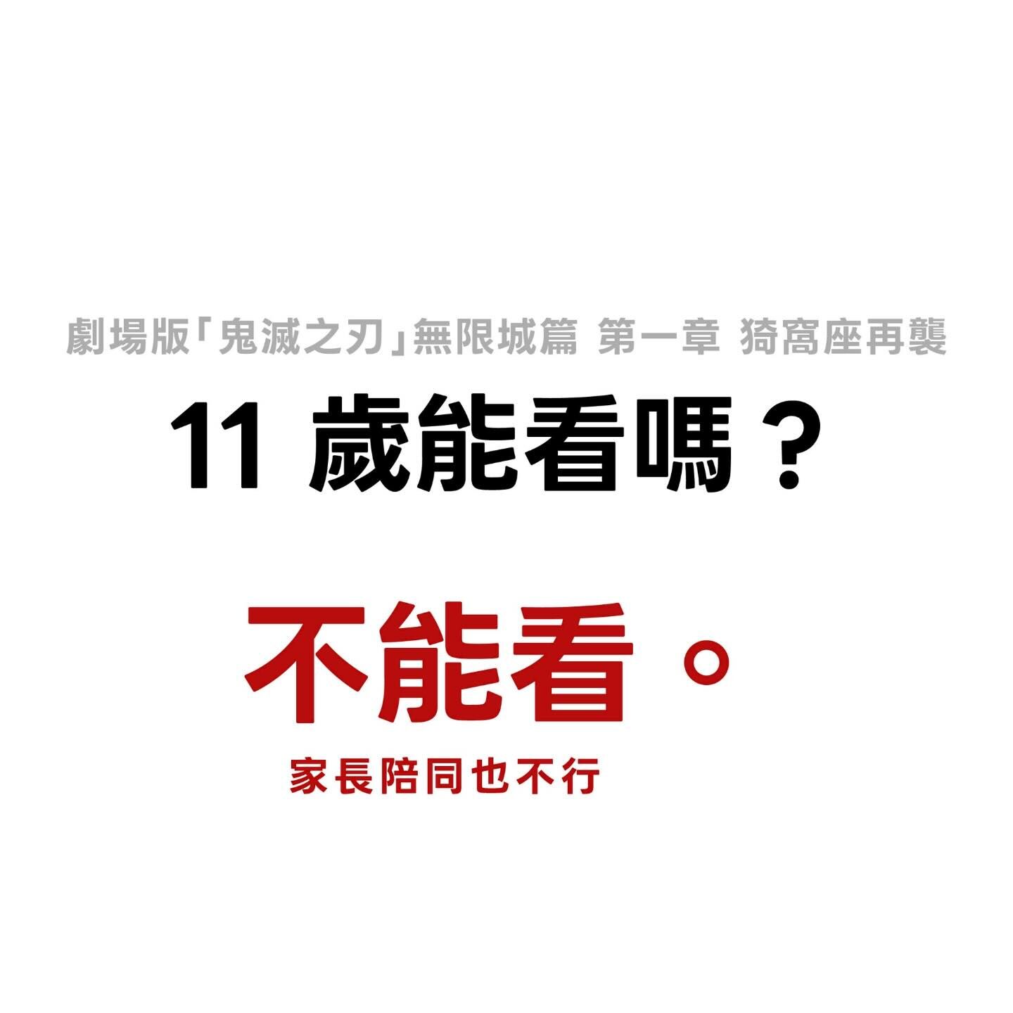 ▲▼鬼滅。（圖／翻攝自木棉花）