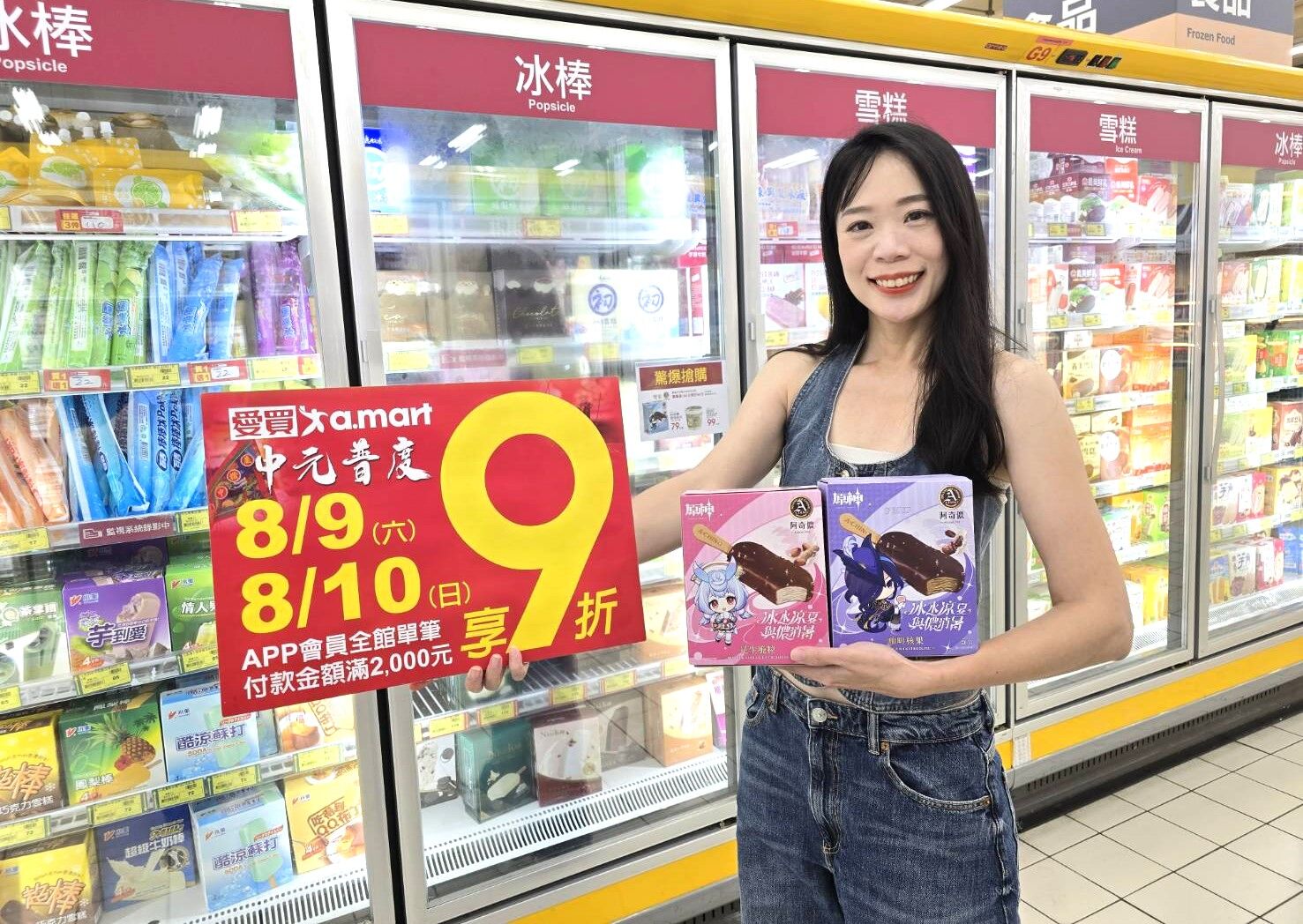 ▲▼愛買量販因應中元節，推出多項IP聯名零食組合限量販售。（圖／愛買量販）