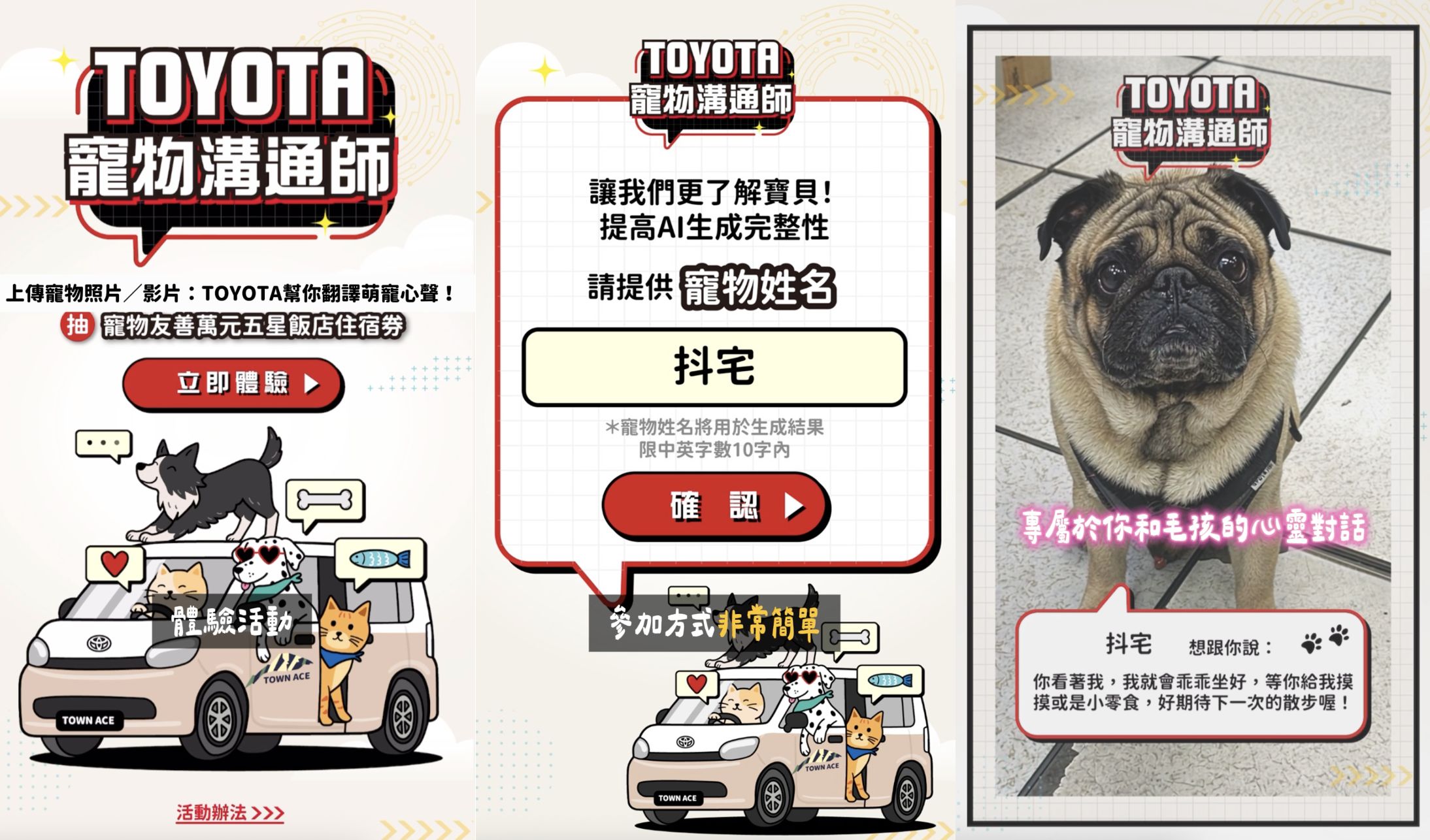 ▲▼ TOYOTA,創意,毛孩,寵物溝通師,AI,寵物友善,抽獎,五星住宿,住宿券。（圖／即新聞）