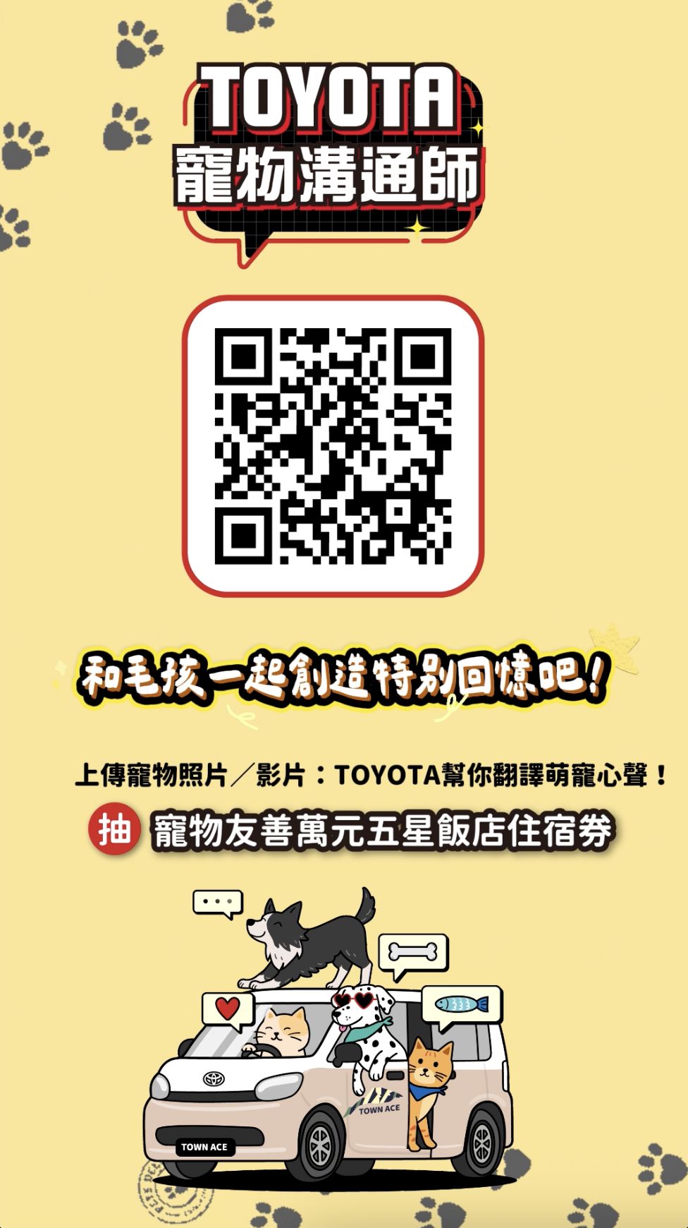 ▲▼ TOYOTA,創意,毛孩,寵物溝通師,AI,寵物友善,抽獎,五星住宿,住宿券。（圖／即新聞）