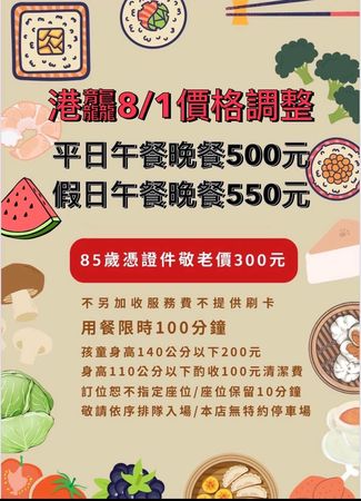 ▲▼港龘港式飲茶-桃園店(港龍)。（圖／部落客VIVIYU小世界授權提供）