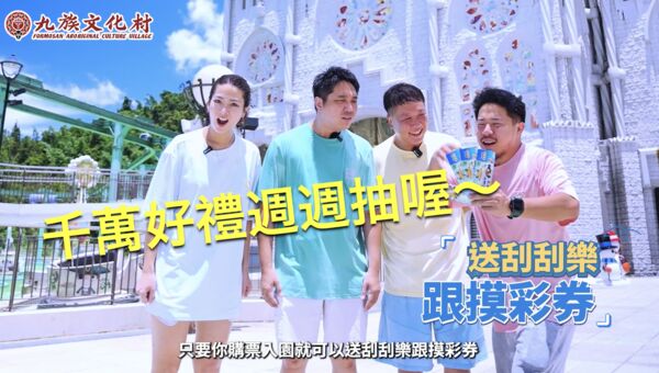 ▲▼九族文化村,清涼嘉年華,油條兄弟。（圖／取自影片）