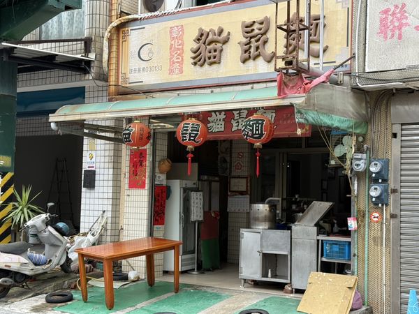 ▲彰化百年貓鼠麵將重新開張。（圖／ETtoday資料照）