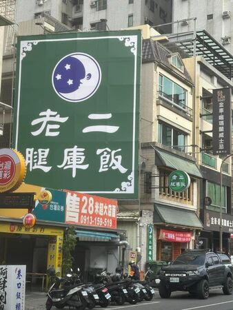 ▲高雄宵夜傳奇「老二腿庫飯」插旗台南。（圖／取自老二腿庫飯桃園店臉書）