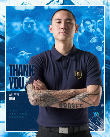 ▲勇士宣布助理教練魏維正式離隊。（圖／富邦勇士提供）