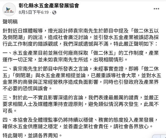 ▲關稅20%衝擊恐掀倒閉潮，水五金協會駁斥。（圖／翻攝自水五金產業協會）