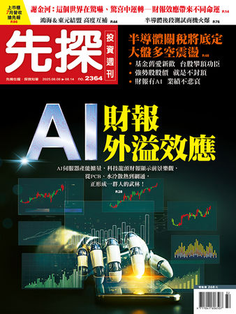 圖／先探投資週刊 提供