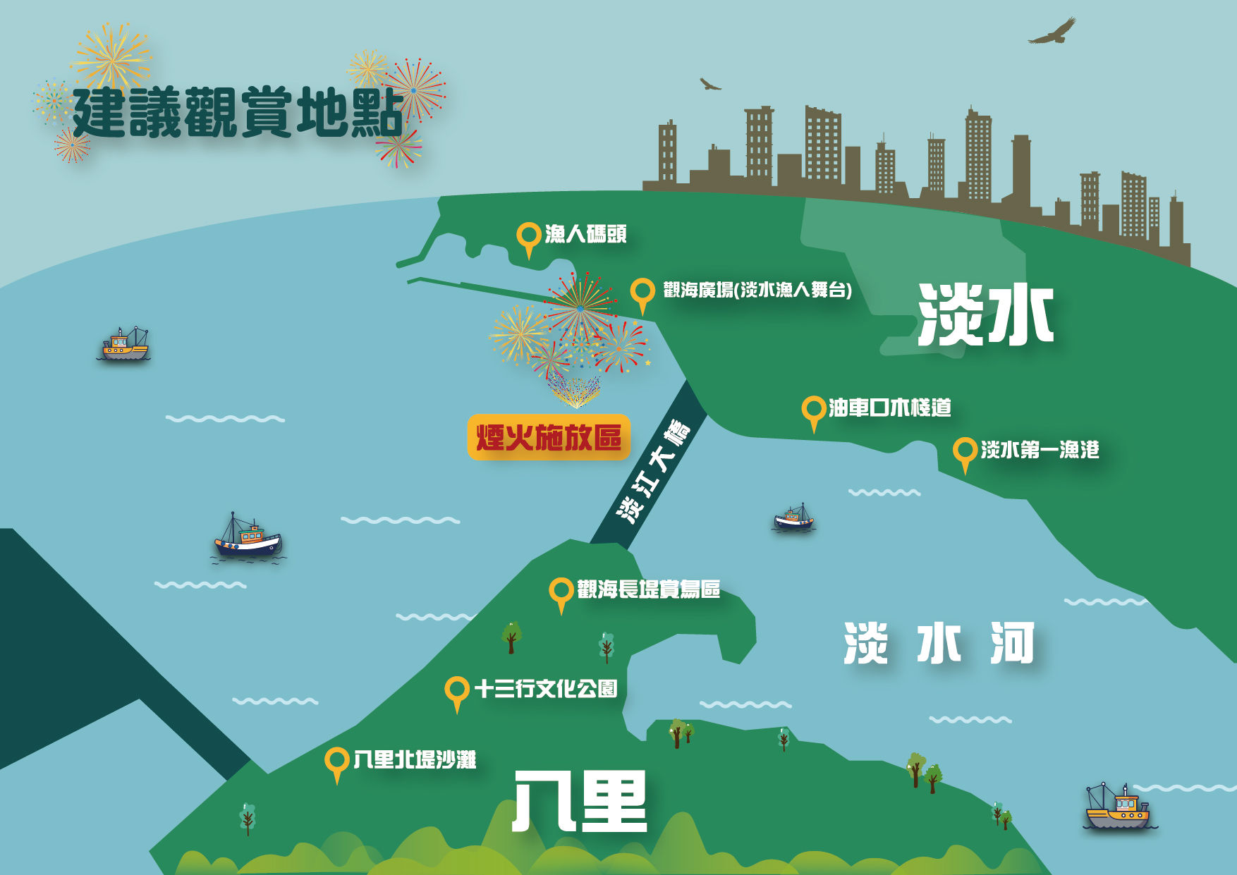 ▲2025淡水漁人碼頭仲夏繽紛樂活動-煙火秀建議觀賞點及管制時段等資訊。（圖／新北市漁業處提供）