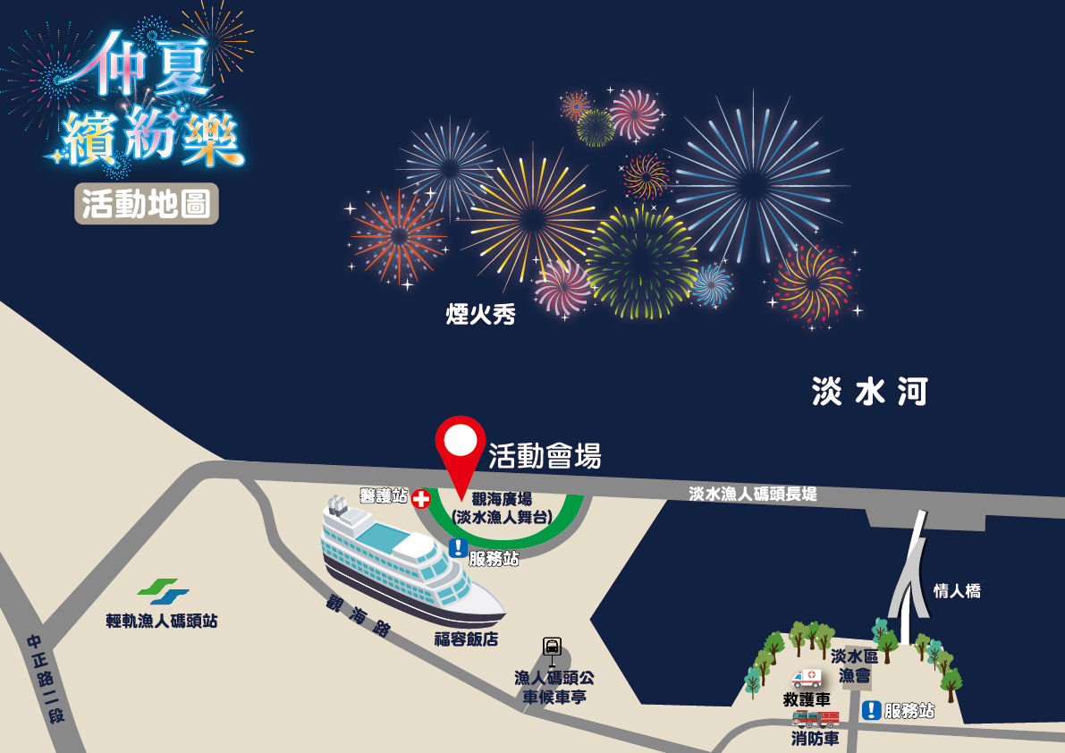 ▲2025淡水漁人碼頭仲夏繽紛樂活動-煙火秀建議觀賞點及管制時段等資訊。（圖／新北市漁業處提供）