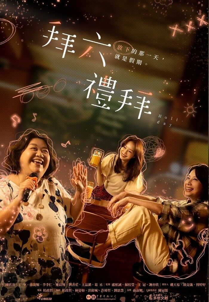 ▲▼《拜六禮拜》。（圖／翻攝自臉書）