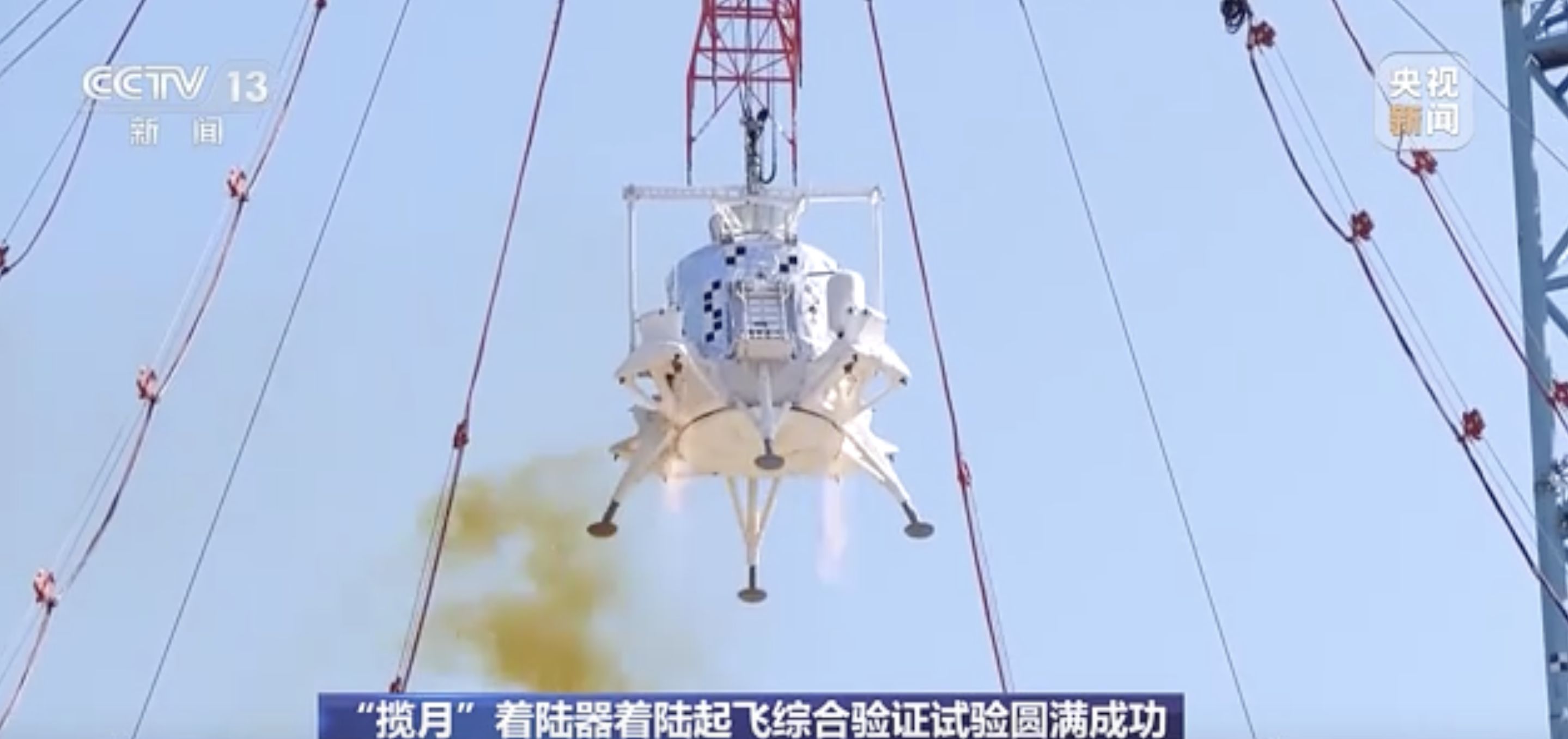 ▲大陸登月著陸器「攬月」完成著陸起飛綜合驗證試驗。（圖／翻攝央視）