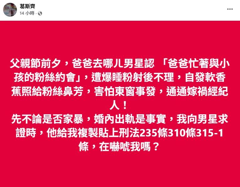 葛斯齊臉書發文截圖。（圖／翻攝自Facebook／葛斯齊）