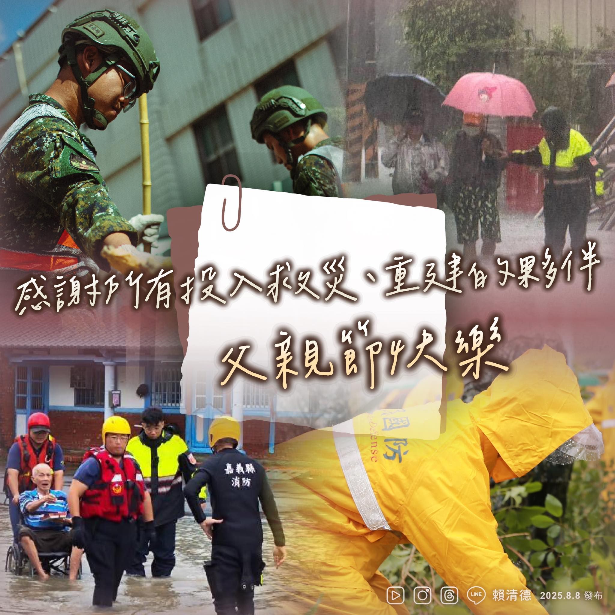 ▲▼總統賴清德父親節發文。（圖／翻攝自Facebook／帳賴清德）