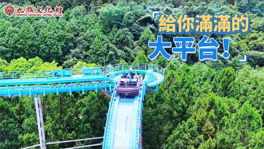 ▲▼截圖,九族文化村,清涼嘉年華,油條兄弟。（圖／資料照）