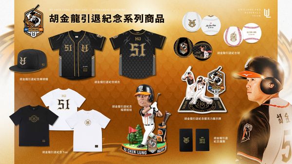 ▲▼胡金龍引退賽資訊。（圖／統一獅提供）