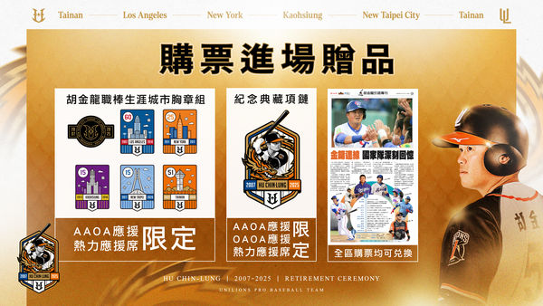 ▲▼胡金龍引退賽資訊。（圖／統一獅提供）