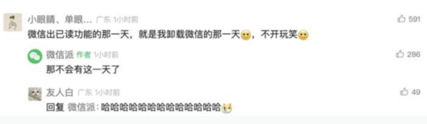 ▲▼微信重申：沒有已讀功能，以後也不會有。（圖／翻攝自微博）