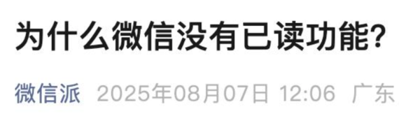 ▲▼微信重申：沒有已讀功能，以後也不會有。（圖／翻攝自微博）