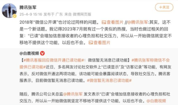 ▲▼微信重申：沒有已讀功能，以後也不會有。（圖／翻攝自微博）