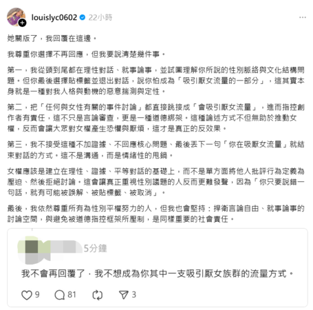 ▲▼放火直播狠批家寧被酸「賺厭女流量」反擊：道德綁架。（圖／翻攝自Threads／louislyc0602）