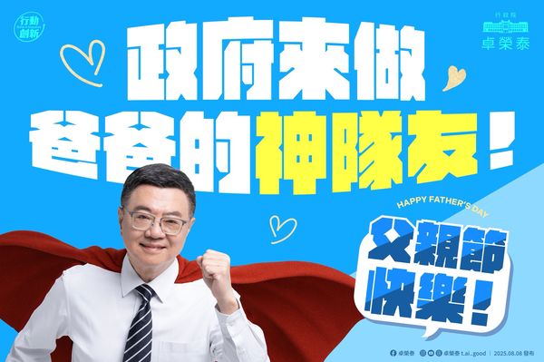 ▲▼卓榮泰慶祝父親節。（圖／翻攝自Facebook／卓榮泰）