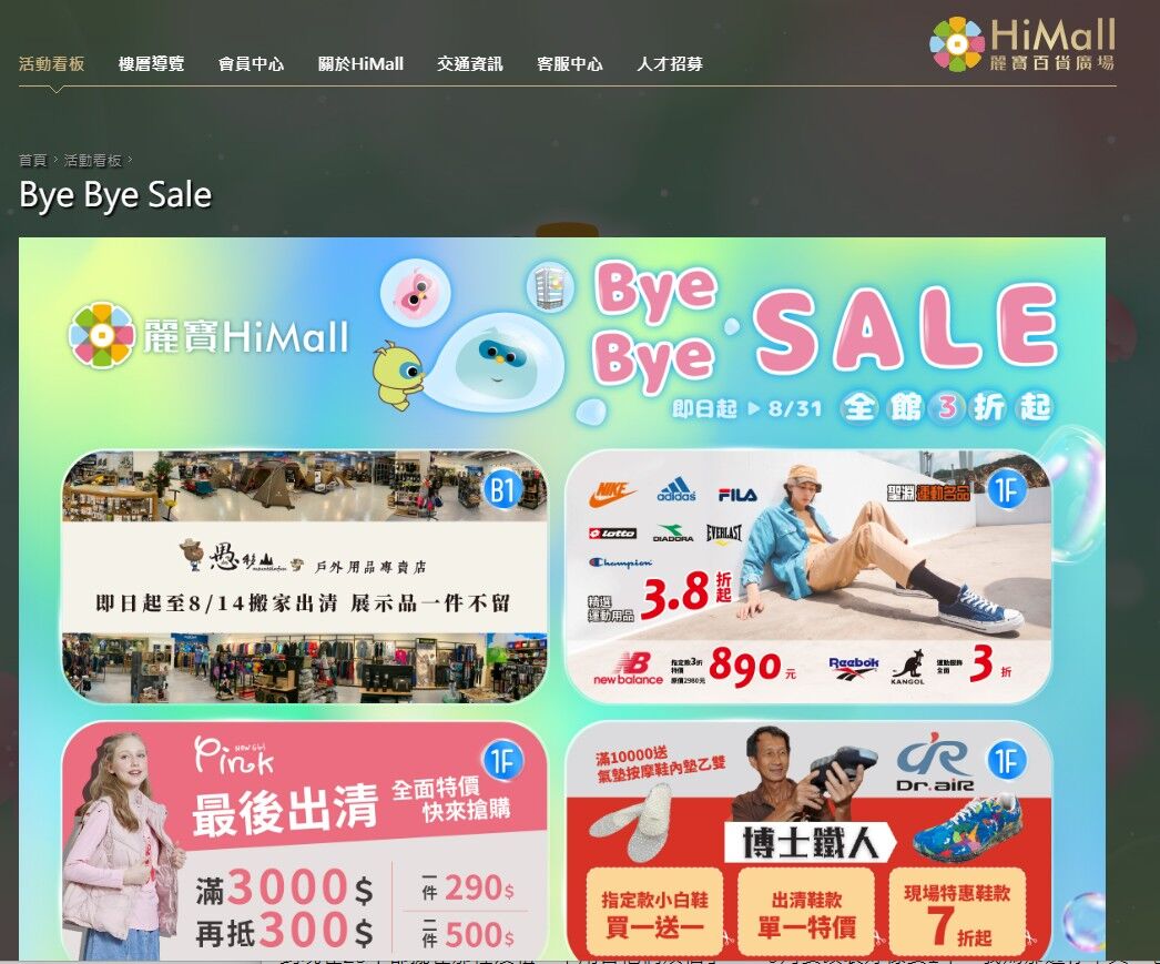 ▲▼             。（圖／翻攝自麗寶百貨官網）