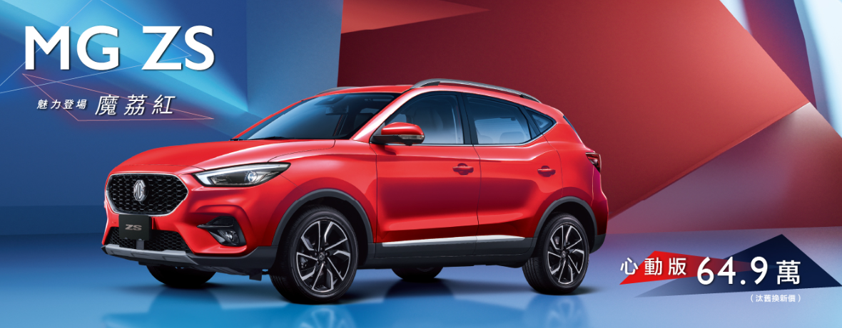 ▲TOYOTA Sienta最後出清即將說再見；MG ZS推新車型更便宜；比亞迪積極布局台灣市場。（圖／翻攝自各車廠）