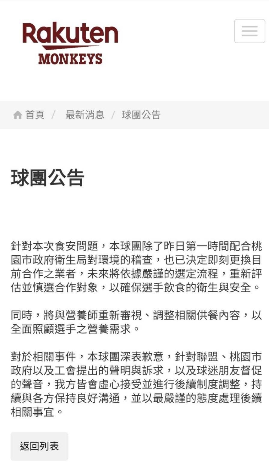 ▲樂天球團公告。（圖／截自官網）