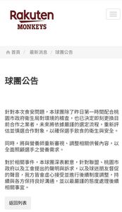 樂天桃猿已撤換合作廠商 針對食安問題採取全面改善措施