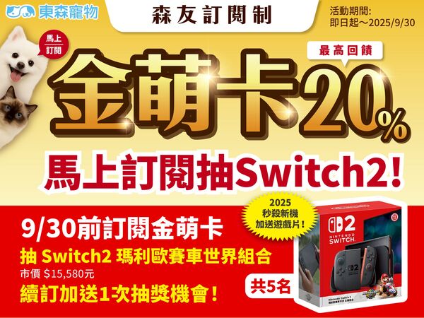 金萌卡。（圖／東森寵物提供）