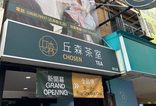 ▲▼             。（圖／翻攝自丘森茶室FB）