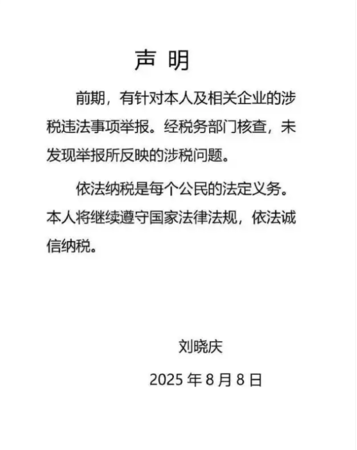 ▲劉曉慶聲明。（圖／翻攝自微博）