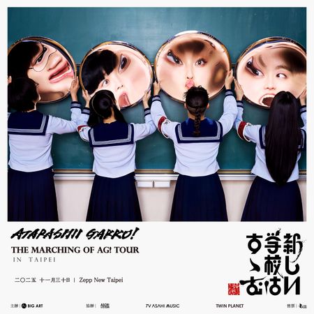 ▲新學校領袖接力登台。（圖／大鴻藝術BIG ART提供）