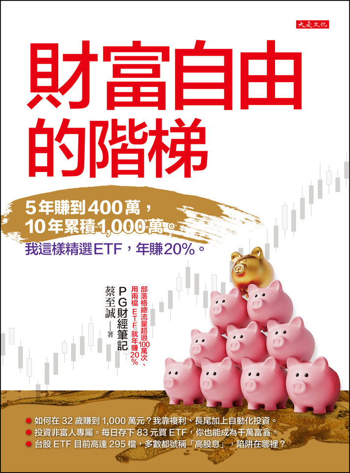 理財,財富,經濟,ETF,投資,賺錢,。（圖／品牌提供、達志示意圖）