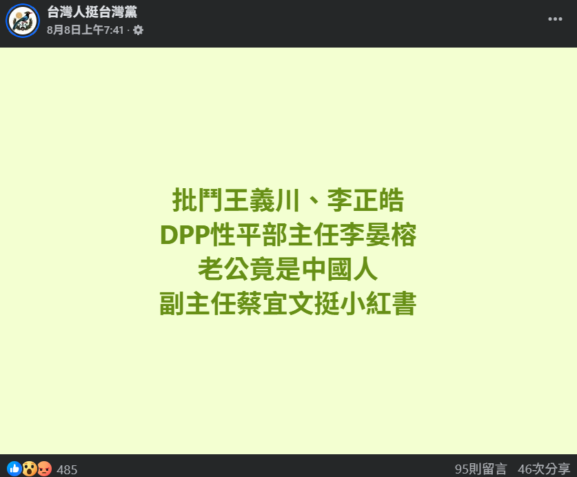 ▲▼民進黨性平部主任遭肉搜「老公是香港人」　青鳥出征灌爆：滾下台。（圖／翻攝自臉書／台灣人挺台灣黨）