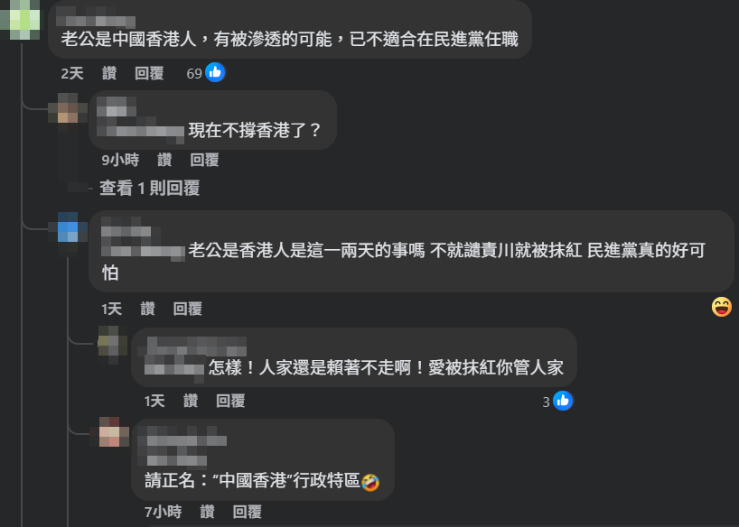 ▲▼民進黨性平部主任遭肉搜「老公是香港人」　青鳥出征灌爆：滾下台。（圖／翻攝自臉書／李晏榕）