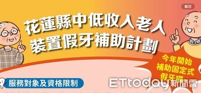 花蓮中低收老人福音!假牙補助首納固定假牙 最高補助4萬4