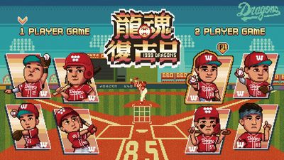 味全龍「龍魂復古日」周末登場　817徐總紀念日致敬