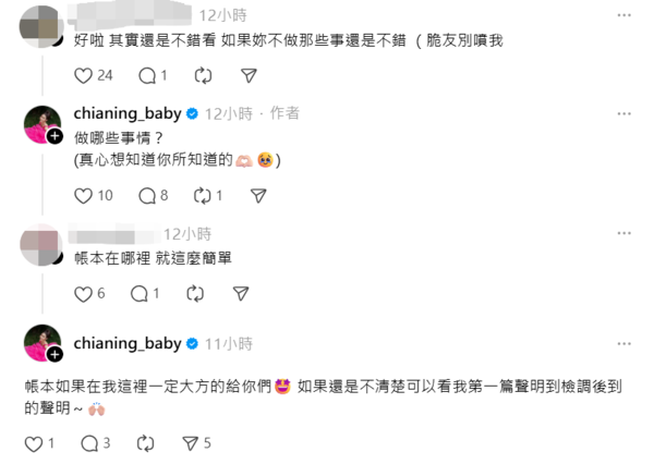 ▲▼家寧被追問「帳本在哪裡」親出面回覆。（圖／翻攝自Threads／chianing_baby）
