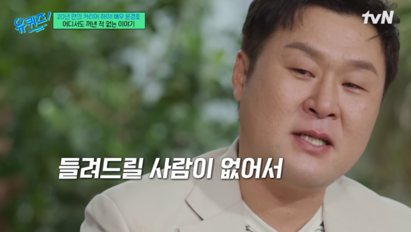 ▲▼尹敬浩。（圖／翻攝自YouTube／유 퀴즈 온 더 튜브）