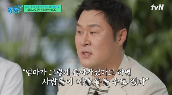 ▲▼尹敬浩。（圖／翻攝自YouTube／유 퀴즈 온 더 튜브）